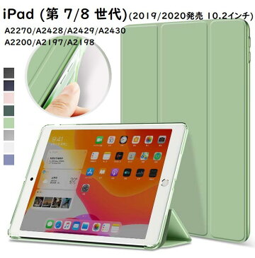 【保護フィルム付】iPad 7 (第 8 世代) 2020新発売 A2197 A2200 A2198 A2270 A2428 A2429 A2430 iPad 10.2 ケース 10.2インチ iPad (第 7 世代) ケース アイパッド 10.2 ケース アイパッド iPad7 ケース 三つ折り保護カバー ソフトTPUサイドエッジ 軽量・極薄タイプ