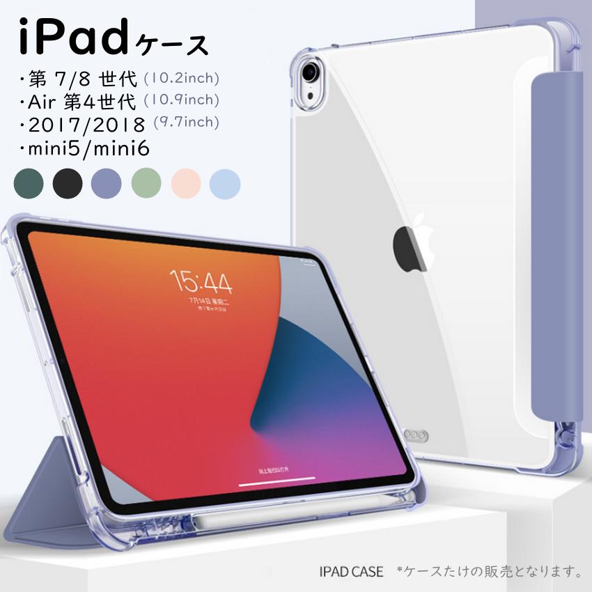 【ポイント最大26倍】【Apple Pencil収納】【保護フィルム付】iPad ケース 第10世代 第9世代 第8世代 カバー 第7世代 mini6 Air5 10.2 mini 6 Air4 第6世代 ケース アイパッド ミニ6 折り保護カバー TPU ソフトケース 軽量極薄 オートスリープ ipad air ケース ペンシル収納