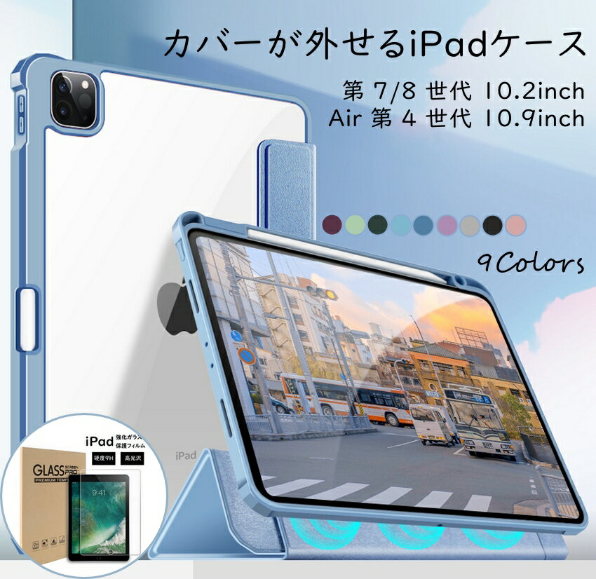 iPad ケース 第10世代 第9世代 第8世代 iPad10 カバー 第7世代 mini6 Air5 Air4 スマートカバー 10.9 ペン収納付き クリア 10.2inch iPad7 2段階スタンド ソフト TPUサイドエッジ 軽量極薄 薄型 シリコン オートスリープ 耐衝撃