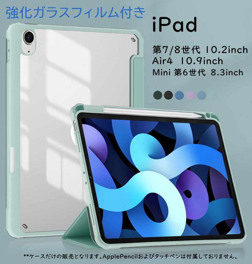 【ガラスフィルム付】iPad ケース 第