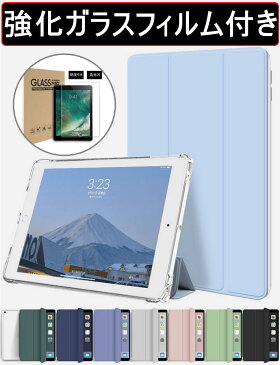 【楽天1位】【ガラスフィルム付】iPad ケース カバー mini6 Air4 Air5 第9世代 10.9 10.2 2018 2017 第6世代 mini5 9.7インチ ケース アイパッド ミニ6 スマートカバー アイパッド ケース 折り保護カバー TPUクリアケース ソフトケース 軽量極薄タイプ オートスリープ機能