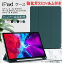 【ポイント最大26倍】【強化ガラスフィルム付】【Apple Pencil収納】iPad ケース カバー mini6 Air5 第9世代 10.2 10.9 第6世代 iPad mini 6 iPad9 Air4 ケース アイパッド ミニ6 スマートカバー 折り保護カバー ソフトケース 軽量極薄 オートスリープ TPU素材 半透明