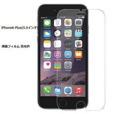 【売り尽くしセール】【訳あり/外箱傷あり】【iPhone 液晶保護フィルム 2枚セット 6Plus 6SPlus 6 Plus 6s Plus 】iPhone 保護フィルム （液晶保護シール） iPhoneの液晶画面を傷から守る保護シール 液晶フィルム クレア 高光沢