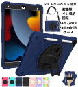 iPad ケース カバー 耐衝撃 ペン収納 シリコン アームバンド ショルダー 回転 キックスタンド iPad8 第9世代 iPad9 iPad7 7世代 iP...