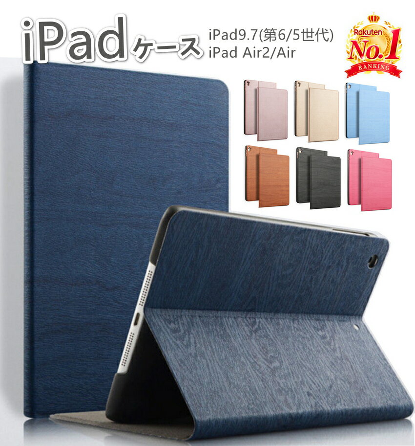 【保護フィルム付・タッチペン付】iPad5 iPad6 ケース カバー 9.7インチ iPad 2018 ケース A1893 A1954 2017 iPad 第6世代 第5世代 A1822 A1823 用 スマートカバー ケース iPad 2017 ケース カバー アイパッド 2017 ケース 2018 iPad 木目調 保護カバー レザー 送料無料