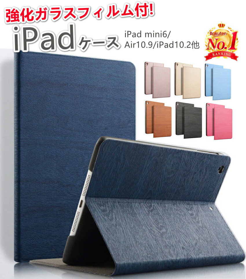 【内ケース選べる】【強化ガラスフィルム付・タッチペン付】iPad ケース カバー 第10世代 mini6 Air5 第9世代 第8世…