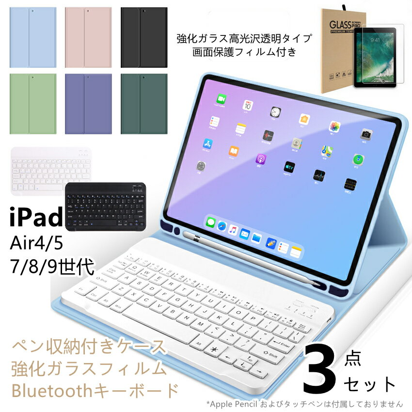 【200円OFFクーポンあり】【ガラスフィルムセット】iPad キーボード ケース 第10世代 カバー Air6 Air5 第9世代 iPad7 iPad8 iPad9 Air4 10.9 10.2 キーボード付き アイパッド キーボードケー…