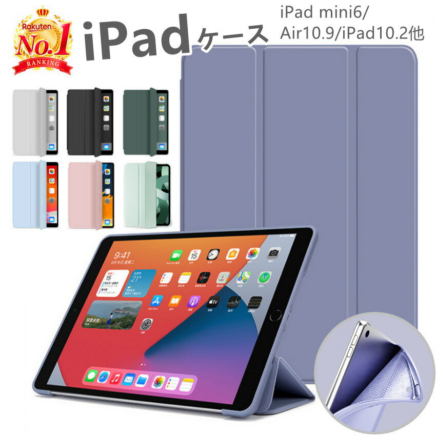 iPad ケース カバー 第10世代 5世代 世代6 7世代 8世代 9世代 Air5 air4 mini mini2 mini3 mini4 mini5 mini6 iPad5 iPad6 ケース iPad9 Air Air2 カバー アイパッド スタンド ケース 折り保護カバー ソフト 軽量極薄