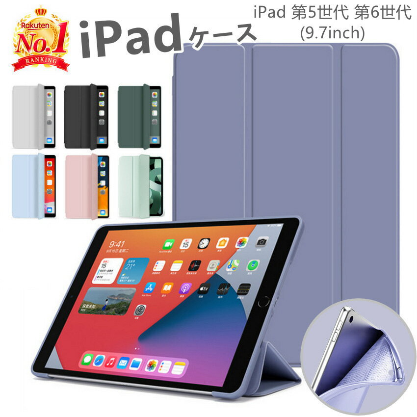 【ポイント最大26倍】iPad 5 6 2017 2018 ケース カバー 9.7インチ iPad 第5世代 第6世代 用 スマートカバー ケース …