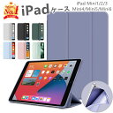 【ポイント最大26倍】【楽天1位】【保護フィルム付】iPad mini6 mini5 mini4 mini3 mini2 mini ケース スマートカバー iPad ケース mini 6 mini 5 mini 4 mini 3 カバー アイパッド ミニー ケース iPad カバー 三つ折り保護カバー TPU ソフトケース 軽量極薄タイプ 新色