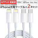 iPhone 充電ケーブル 2本セット/1M USB C TO Lightning ケーブル ライトニングケーブル iPhone 14 Pro 超高速 20W ...