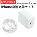 iPhone 充電器 iPhone 14 iPhone 13 12 11 Pro Max mini 対応ケーブル PD 20W タイプC 充電器 ライトニング ケーブル急速充電器 1m ケーブル 