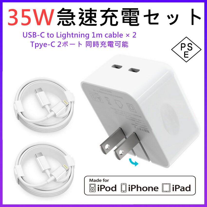 【200円OFFクーポン有】【GaN 窒化ガリウム搭載】iPhone 充電器 35W 2ポート type-C PD急速充電器 USB-C iPhone 高速充電器 usb コンセント iPhone充電ケーブル 1M 2本付 PSE認証 タイプc充電器 ACアダプター スマホ充電器 QC3.0 急速充電/高速データ同期 iPhone14 14ProMax