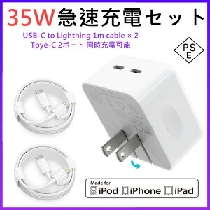 【ポイント最大26倍】【GaN 窒化ガリウム搭載】iPhone 充電器 35W 2ポート type-C PD急速充電器 USB-C iPhone 高速充電器 usb コンセント iPhone充電ケーブル 1M*2本付 PSE認証 タイプc充電器 ACアダプター スマホ充電器 QC3.0 急速充電/高速データ同期 iPhone14 14ProMax