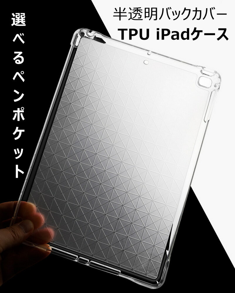 iPad ケース カバー 10.2 第8世代 第9世代 mini6 Air4 Air5 アイパッド スマートカバー アイパッド ケース TPUクリアケース 半透明バックカバー ソフトケース 軽量極薄タイプ