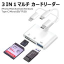 マルチカードリーダー 3in1 SD カードリーダー iPhone 　SDカードリーダー iPhone カメラリーダー スマホカードリーダー iPhone バックアップ microsdカードリーダー 写真/動画/PDF転送 iPhone iPad android TypeC