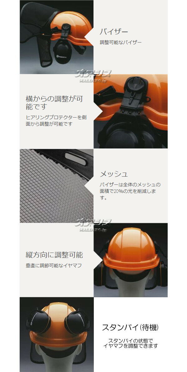 チェンソー用 フォレスト ヘルメット ファンクショナル ハスクバーナ オレンジ イヤマフ・メッシュガード付