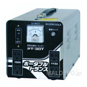 高性能変圧器 ポータブルトランス PT-30T 育良精機