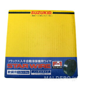 軟鋼用ノンガスワイヤー 1.2φx3.0kg PF-53 SUZUKID(スター電器)【個人宅配送不可】