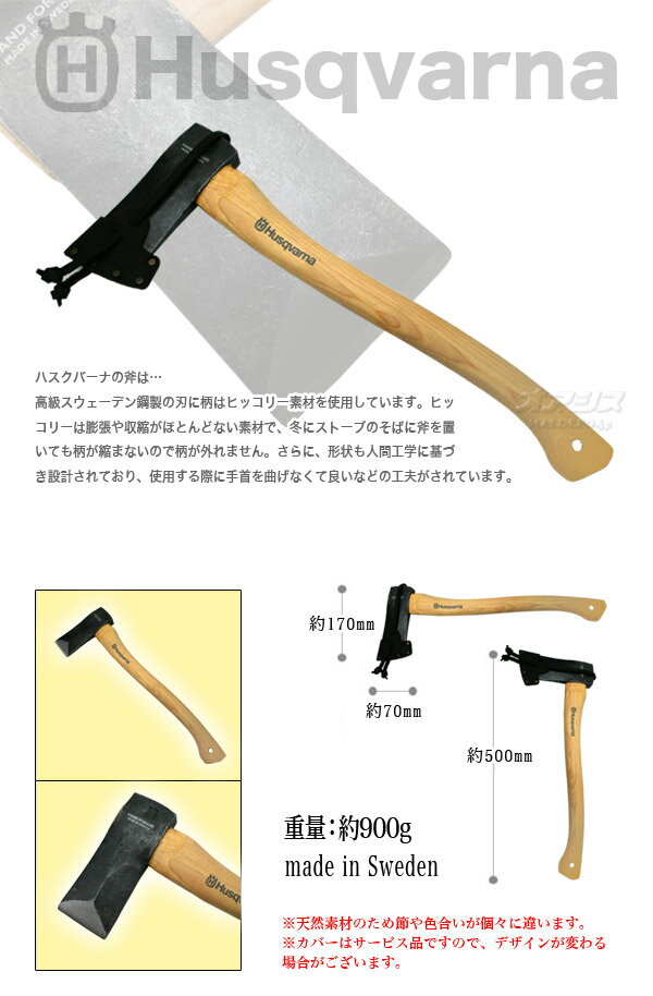 小型薪割り斧 50cm ハスクバーナ