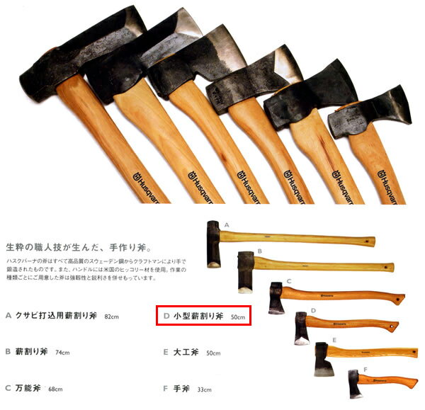 小型薪割り斧 50cm ハスクバーナ
