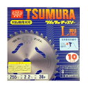 L型チップソー36P 255-25.4-36p TSUMURA(ツムラ/津村鋼業)