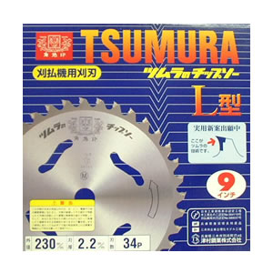TSUMURA(ツムラ/津村鋼業) ツムラL型チップソー34P 230-25.4-34pTSUMURA(ツムラ/津村鋼業) ツムラL型チップソー34P 230-25.4-34p■ツムラの9インチチップソーです。23ccクラスの刈払い機にお使...