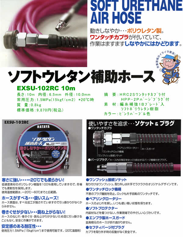 ���եȥ��쥿������������ۡ���10m EXSU-102RC �ϥ����HATAYA/Ȫ��������