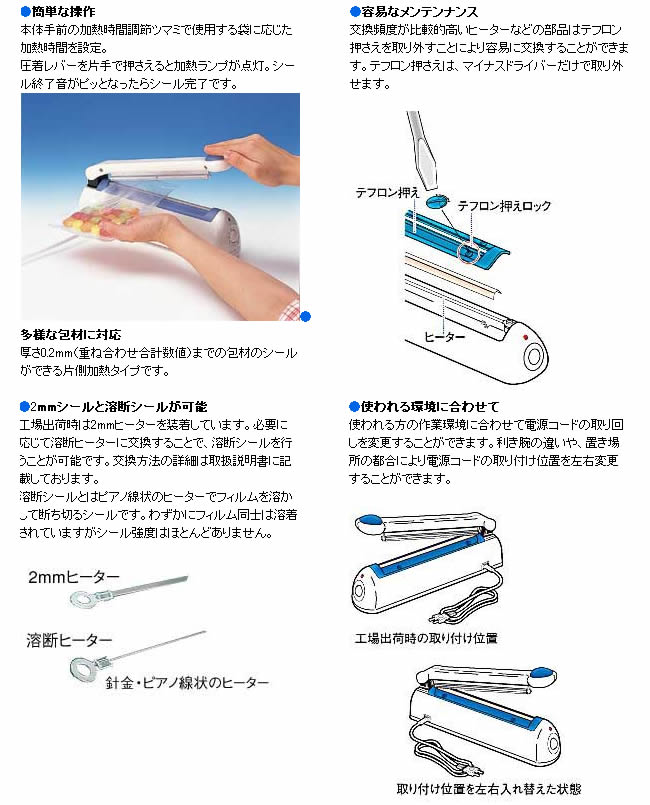 手動・卓上型ポリシーラー PC-200 富士インパルス 2