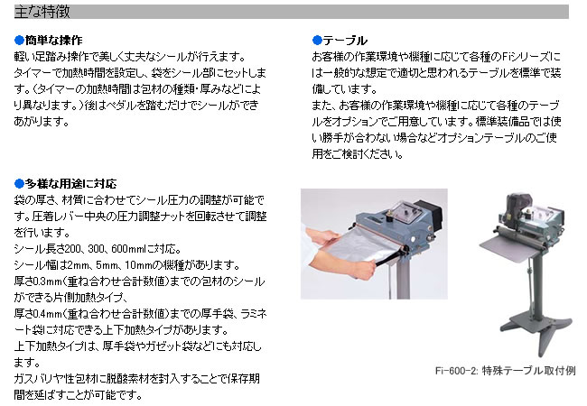 オアシスプラスの足踏み式シーラー Fi-300 富士インパルス 100V｜アングル2