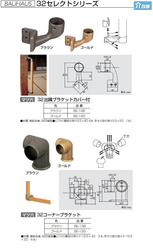 オアシスプラスのセレクト32コーナーブラケット BE-13B ブラウン｜アングル2
