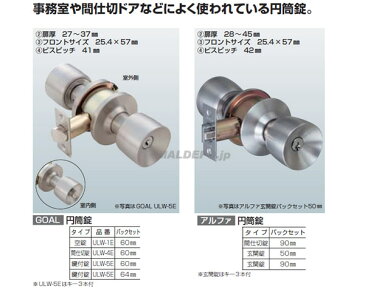 円筒錠 (GOAL) 鍵付錠 ULW-5E BS64