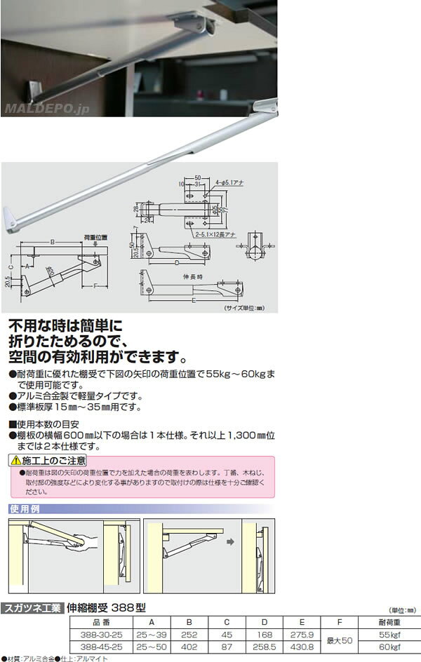 伸縮棚受 388型 388-45-25