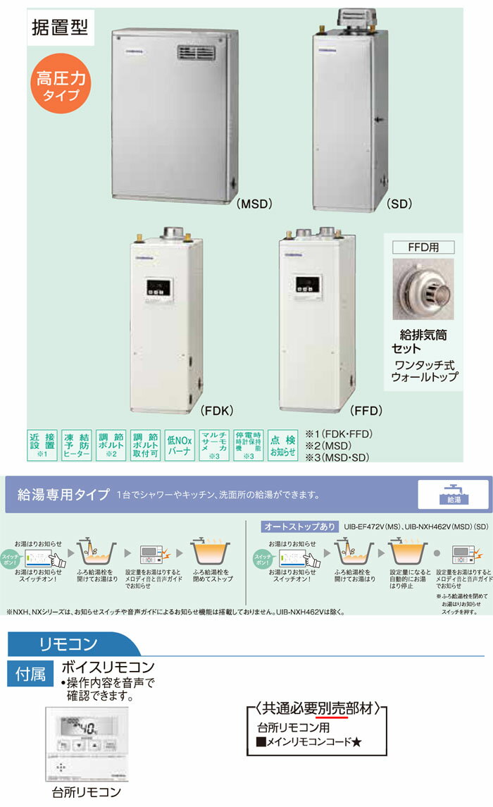 高圧力型 石油給湯器 NXHシリーズ UIB-NXH462V(MSD) CORONA（コロナ） 給湯専用 屋外 前面排気 ステンレス外装 ボイスリモコン 貯湯式 45.6kW