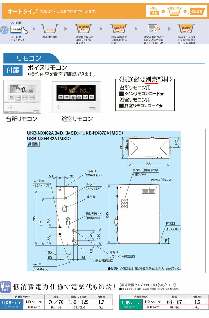 標準圧力型 石油給湯器 NXシリーズ UKB-NX462A(MSD) CORONA（コロナ） 給湯+追いだき オート 屋外 前面排気 ステンレス外装 ボイスリモコン 貯湯式 45.6kW