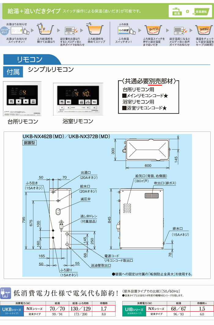 標準圧力型 石油給湯器 NXシリーズ UKB-NX372B(MD) CORONA（コロナ） 給湯+追いだき 屋外 前面排気 シンプルリモコン 貯湯式 36.2kW