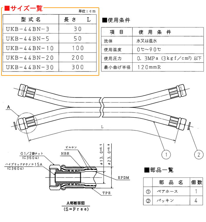 ペアホースセット15A用 50cm UKB-44BN-5 CORONA（コロナ） 配管接続用部材