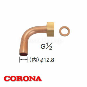 15A配管接続用部材 ふろ継手Lセット UKB-37 CORONA（コロナ）