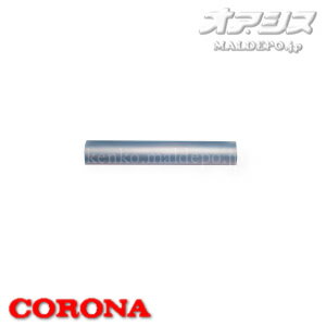 石油ふろ釜部材 アルミパイプ AP-280 CORONA(コロナ) 石油ふろ釜部材 アルミパイプ AP-280 CORONA(コロナ)