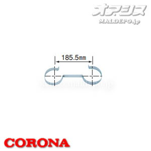 給排気筒延長部材 固定バンド UFG-4 CORONA(コロナ)