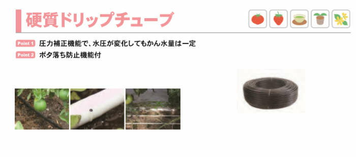 硬質ドロップチューブ 1.6L/h PL-PC1620K サンホープ 16mm/200m/20cmピッチ
