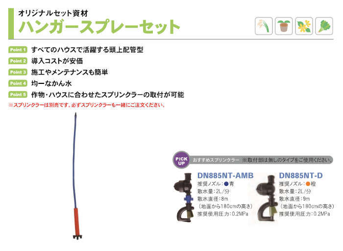ポリ式ハンガースプレーセット 10本 MJB-...の紹介画像2