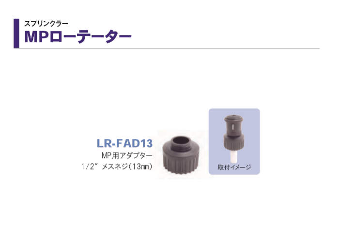 MPアダプター 20個セット LR-FAD13 サンホープ