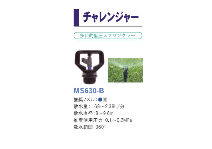 多目的スプリンクラー チャレンジャー 青 20個セット MS630-B サンホープ 360°散水