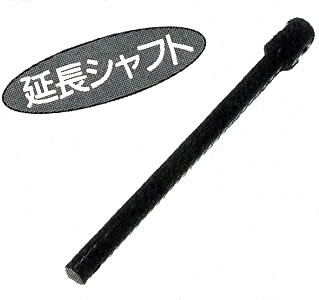 オーガー延長シャフト 300mm カーツ(KAAZ)