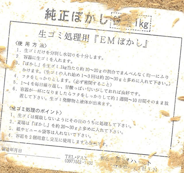 純正ぼかし徳用 【1Kg】