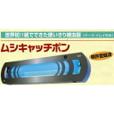 使いきり捕虫器 MC-400【在庫処分品】