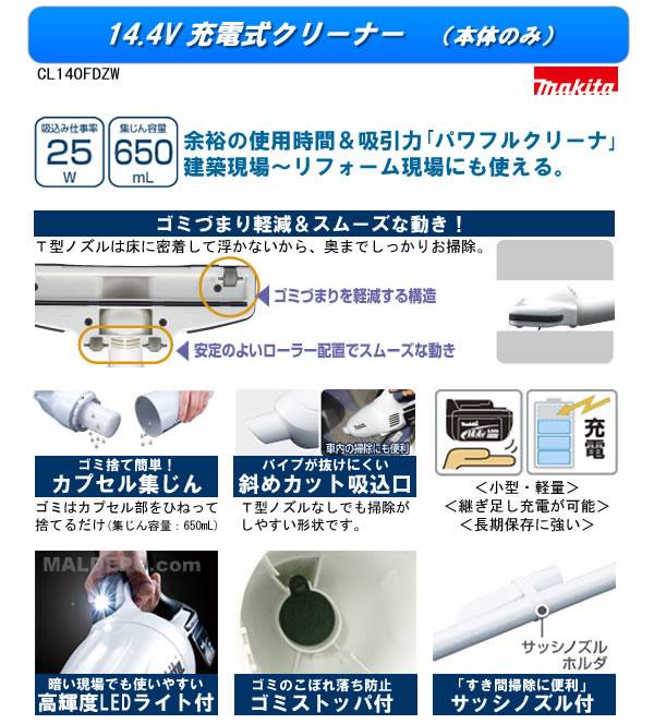 14.4V 充電式クリーナー CL140FDZW マキタ(makita) (本体のみ)