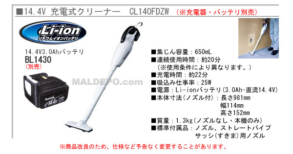 14.4V 充電式クリーナー CL140FDZW マキタ(makita) (本体のみ)