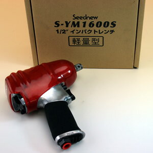 12.7mm角インパクトレンチ S-YM1600S Seednew